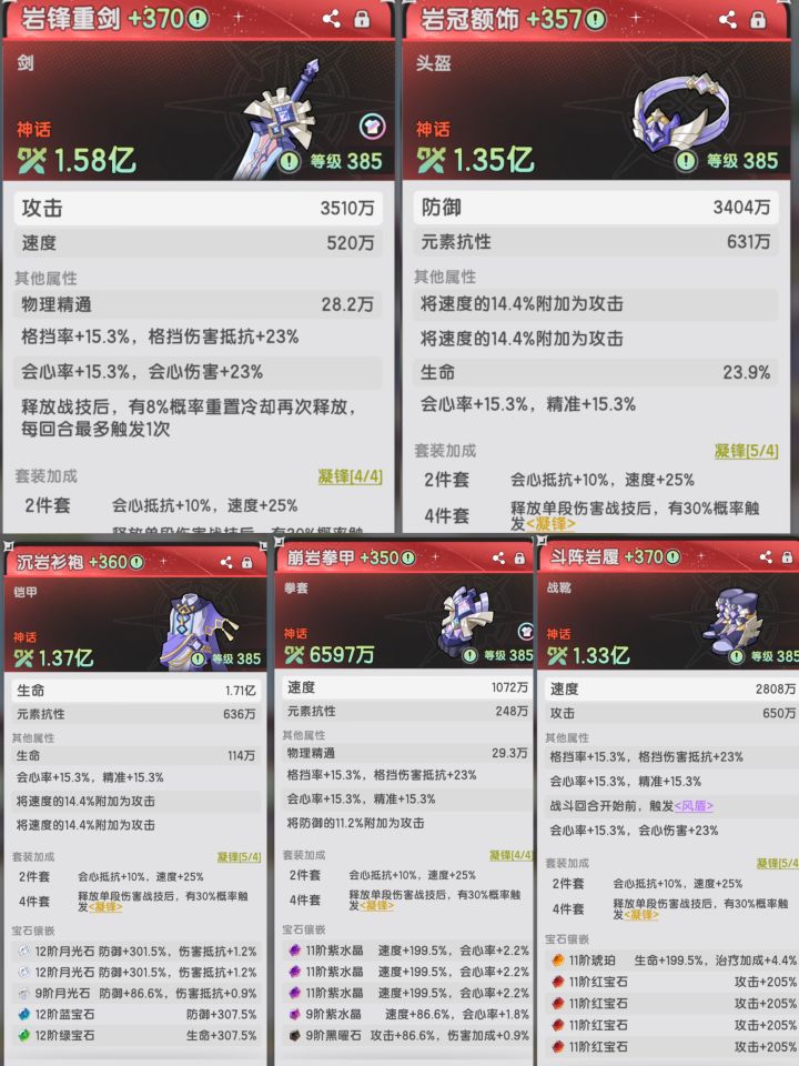 装备词条更新截图