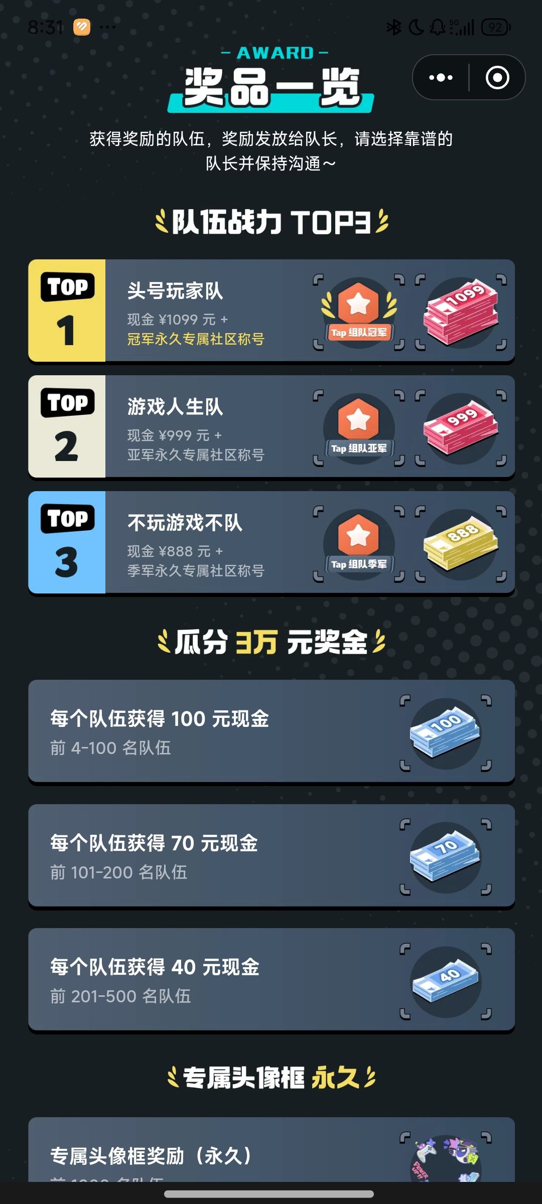TapTap组队活动一起来组队啊 2