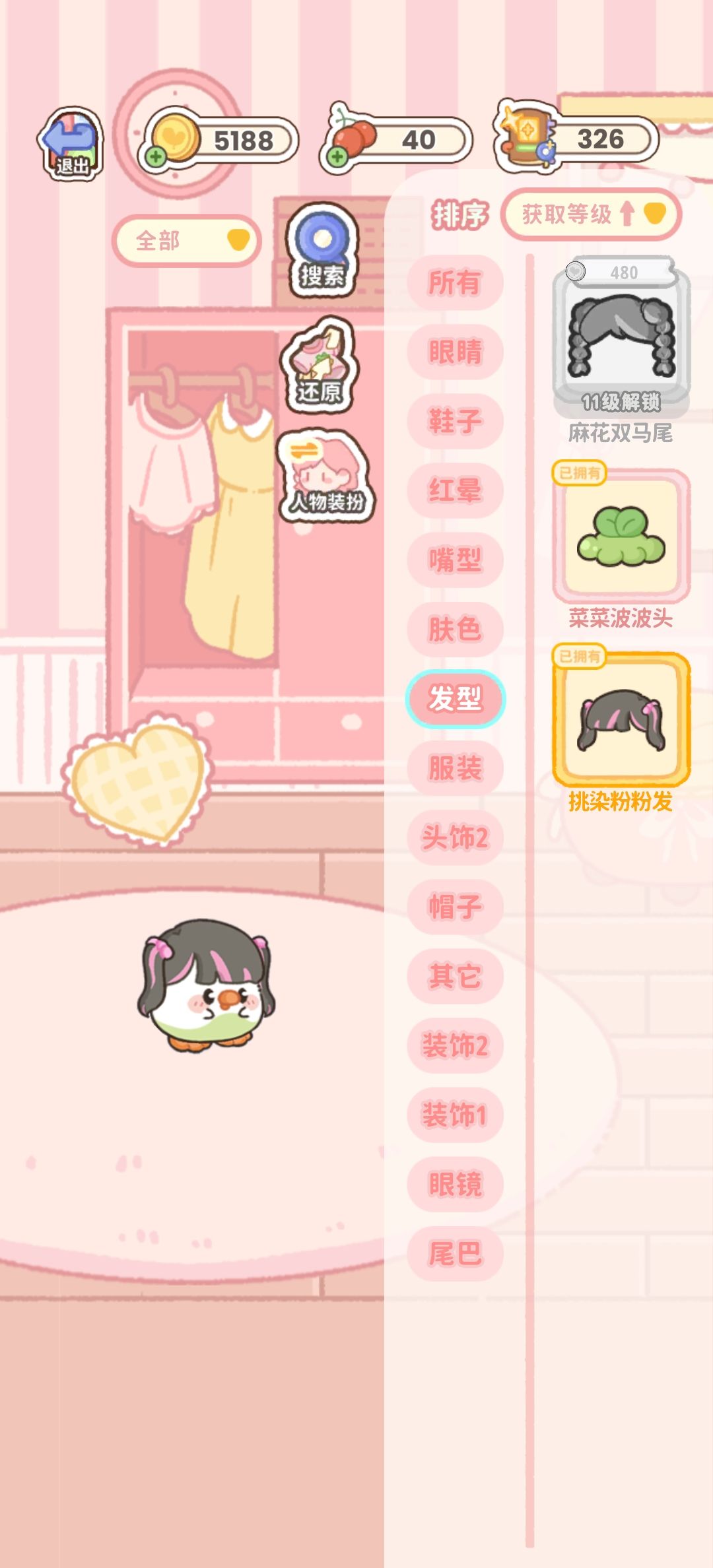 小菜鸡换发型,粉色挑染发型 1