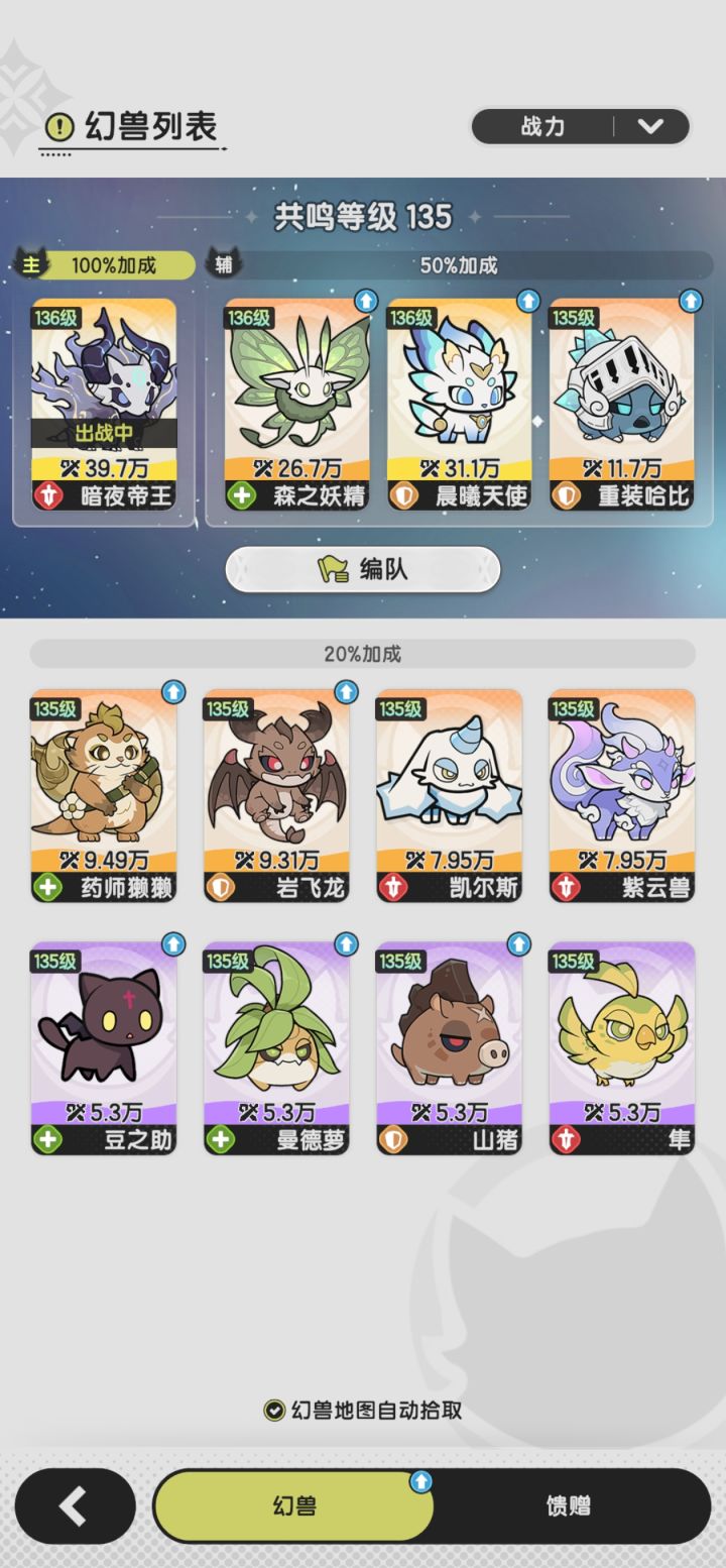 还差三颗石头出第四只,是等熊猫还是升天使截图
