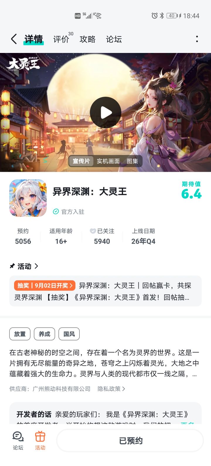 祝游戏红红火火,人气爆满截图
