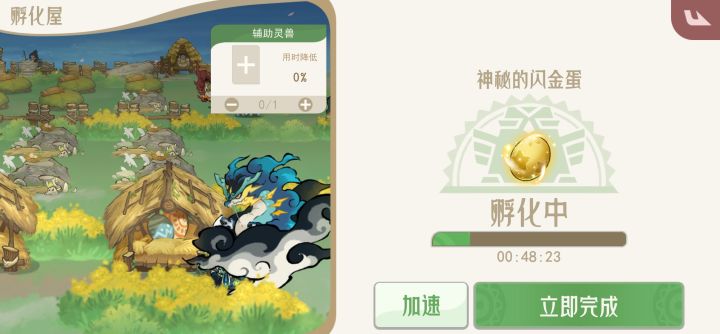 闪金蛋截图
