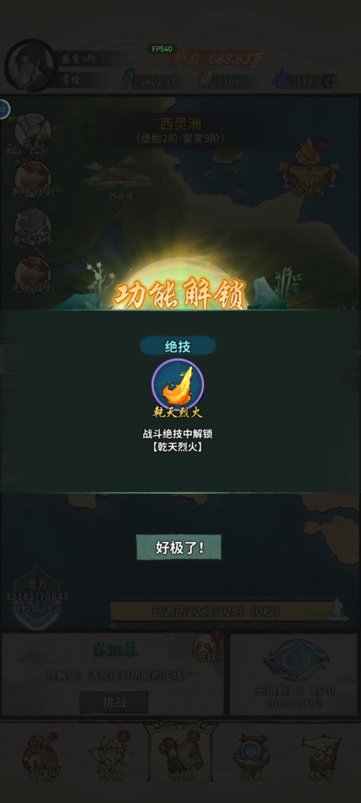 34幕终于过了截图