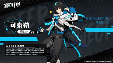 《赛尔计划》【角色情报】-可泰勒