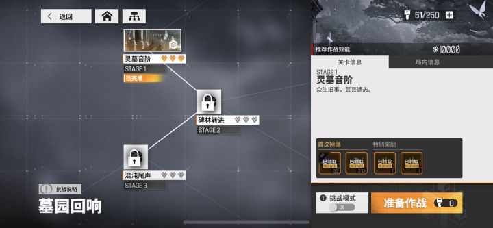 墓园回响 STAGE-1 灵墓音阶 特殊奖励 路线截图