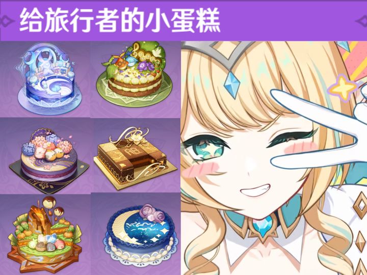 【原神】老米!😭除了你谁拿我当小孩?第6个小蛋糕截图