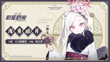 【新增人物档案】浅黄睦月（新年）