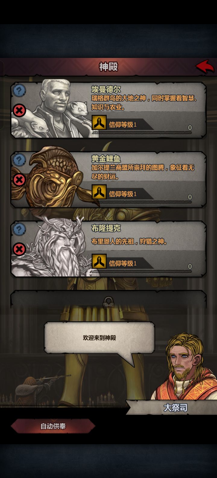 这三个神的信仰等级似乎没地方升级截图