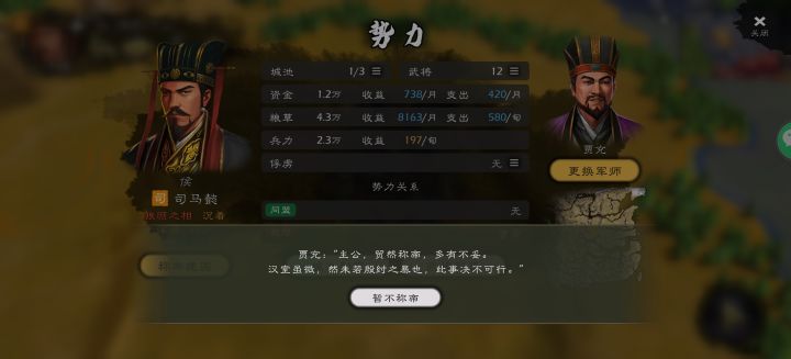 能不能改一下这个称帝机制啊，我司马懿高平陵之变了还汉室虽衰呢截图