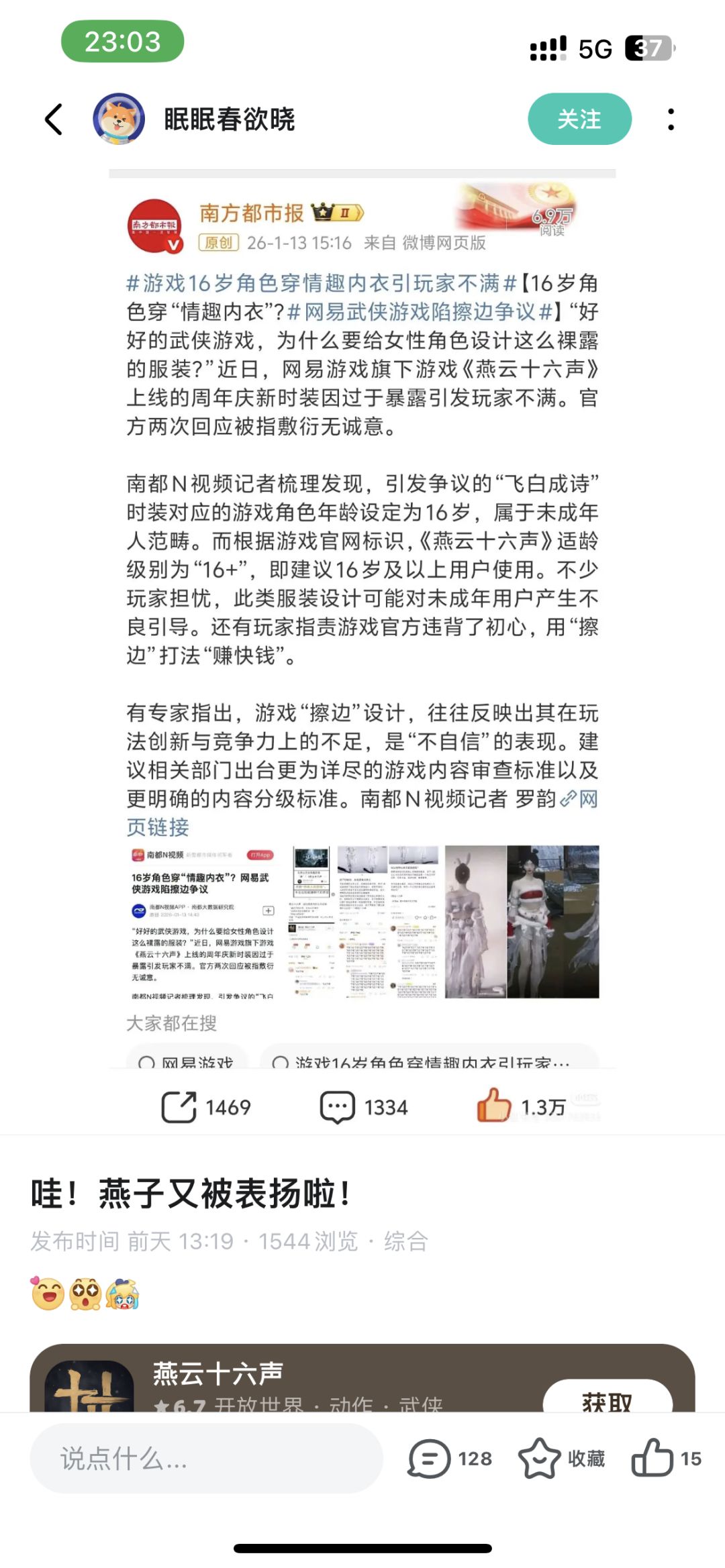 这帮水军啊，每次吵着吵就把我拉黑了 2