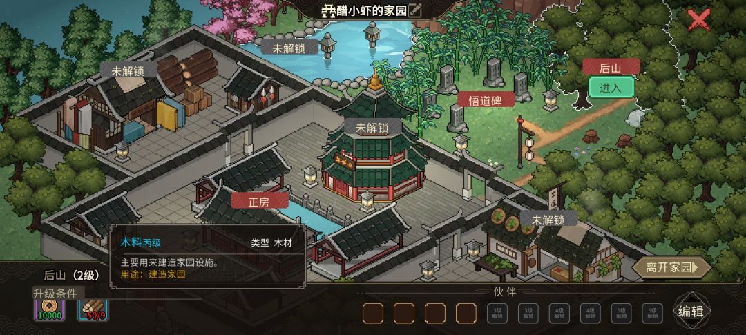家园无法升级。升级材料挖不到。能退钱不? 2
