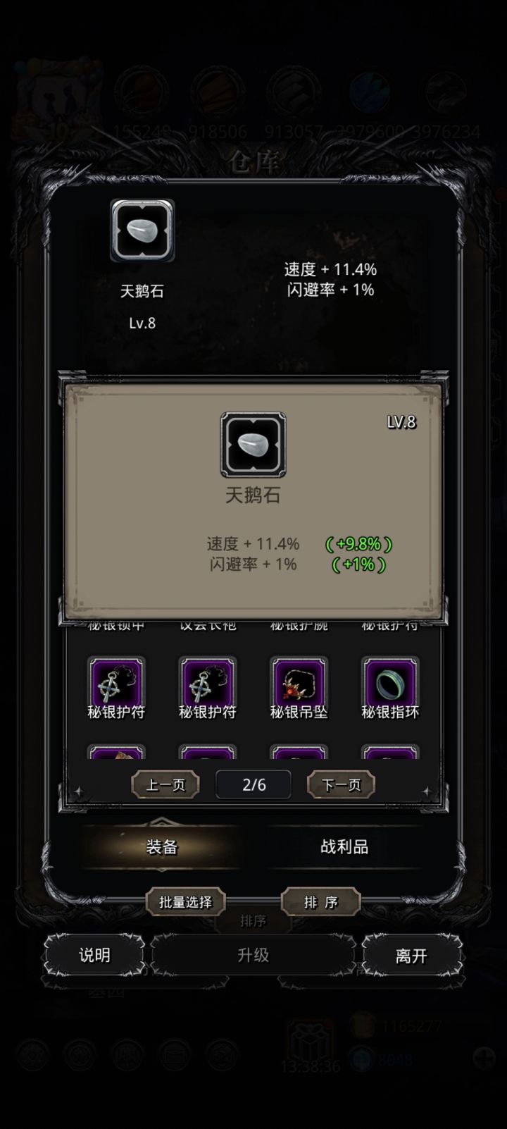 终于来个稍微像样一点的了,要是闪避换命中多好截图