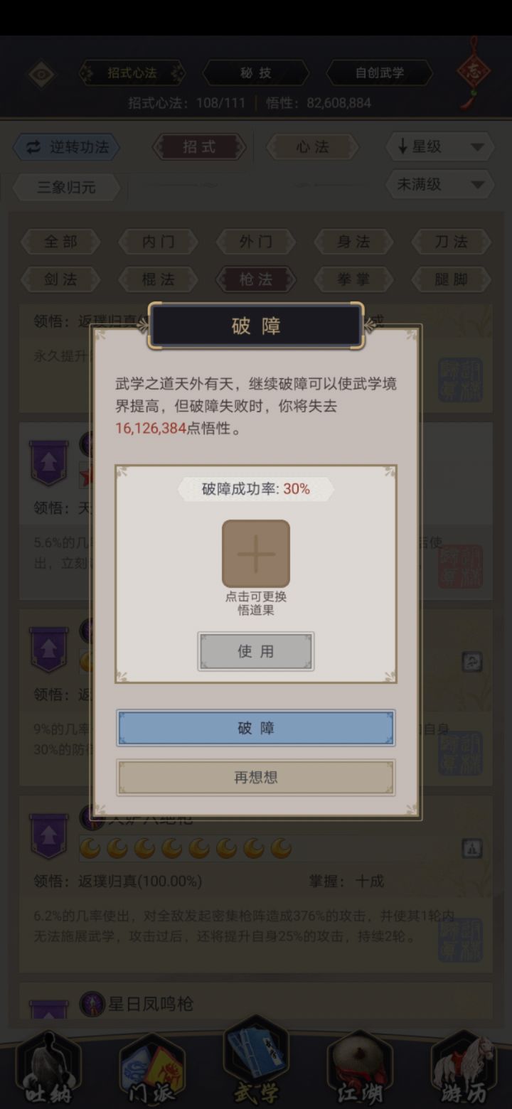 你管这个概率叫30%?截图