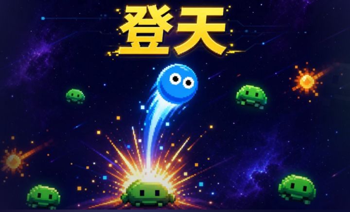 控制小球一飞冲天❗️疯狂碰撞相似三维弹球🔥截图
