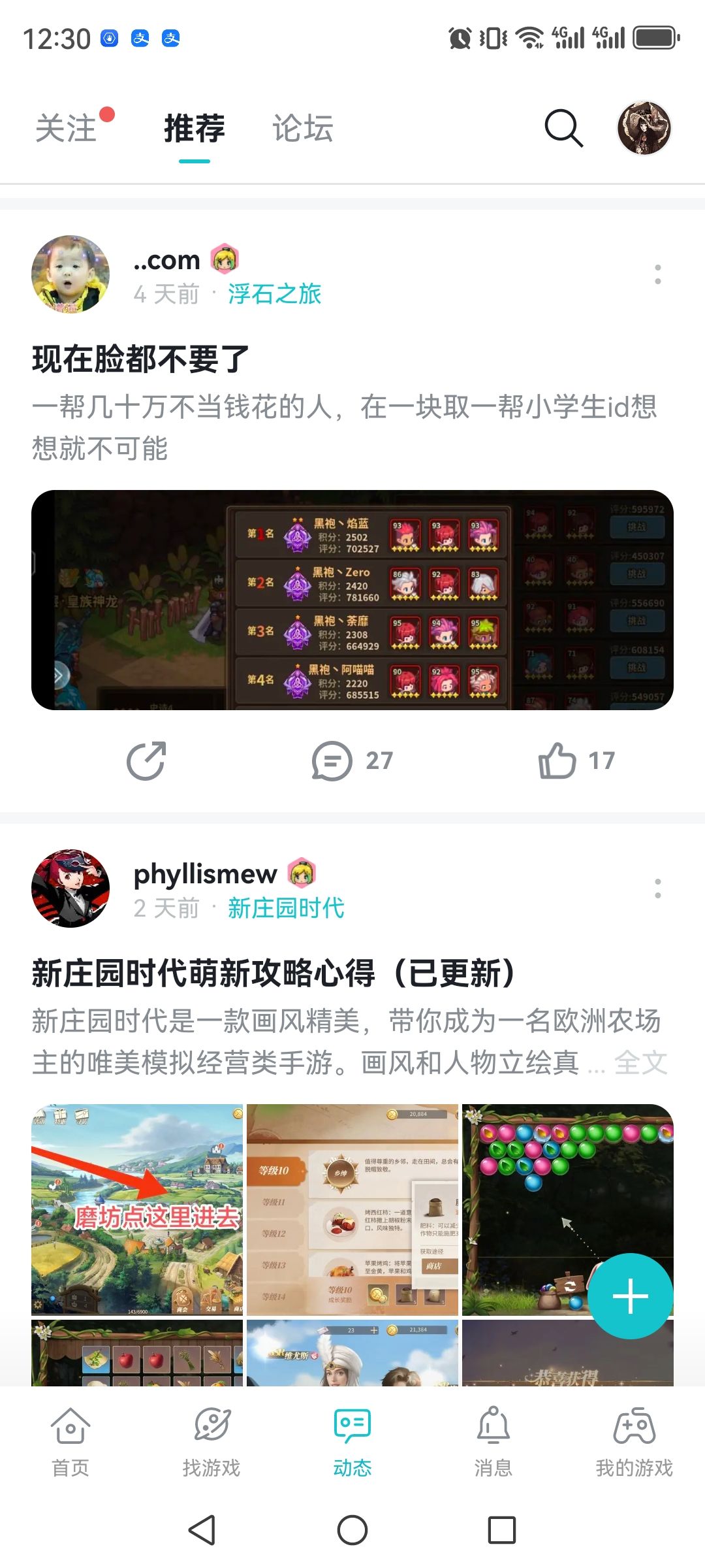 看一眼动态，都在骂游戏 2