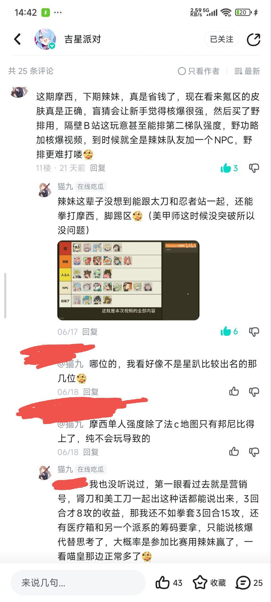 热知识:论坛问玩家都比B站毒攻略强很多 4