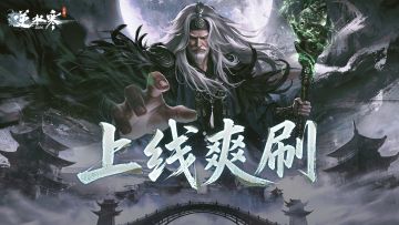 精品时装今日可得！爽刷魔主攻略奉上，和《哪吒2》还有点关系？