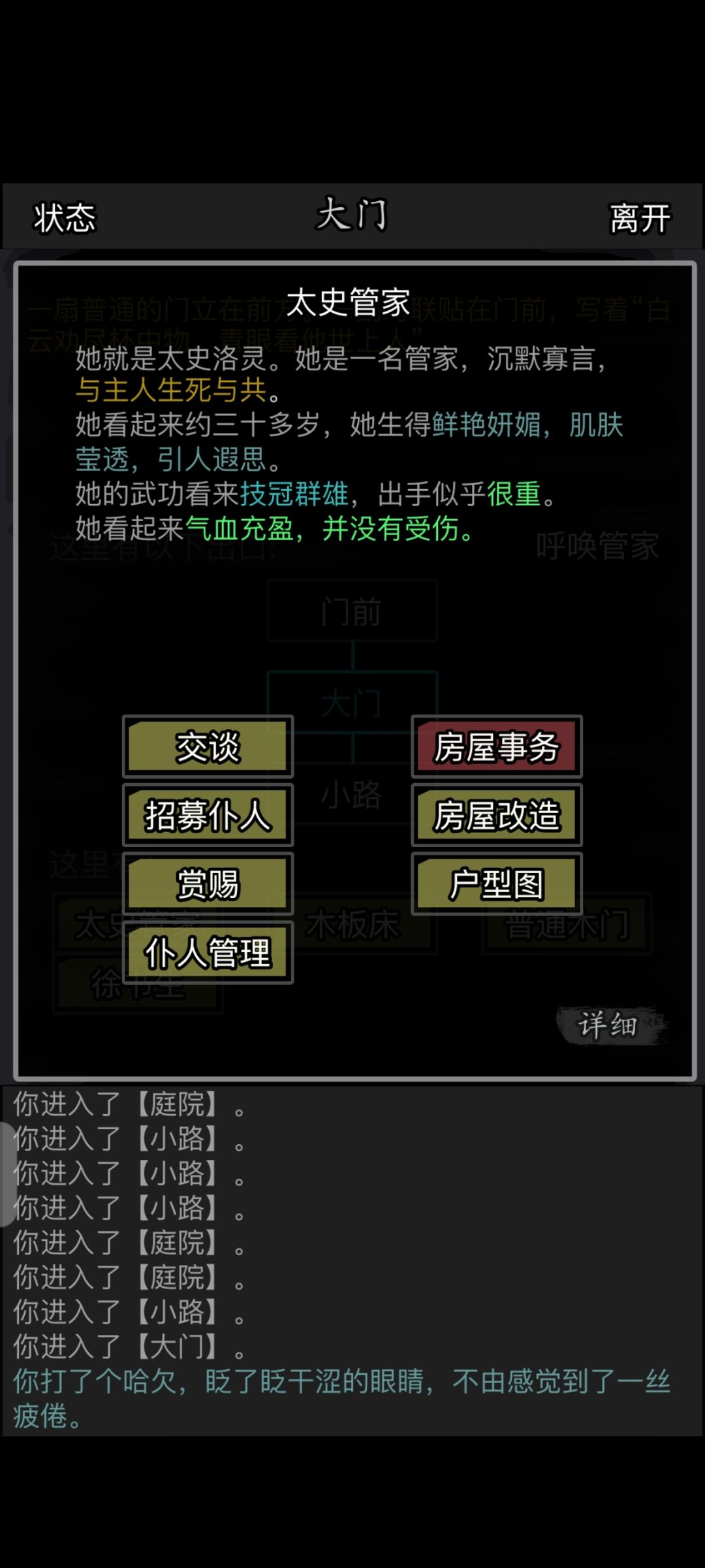 管家满忠诚 1
