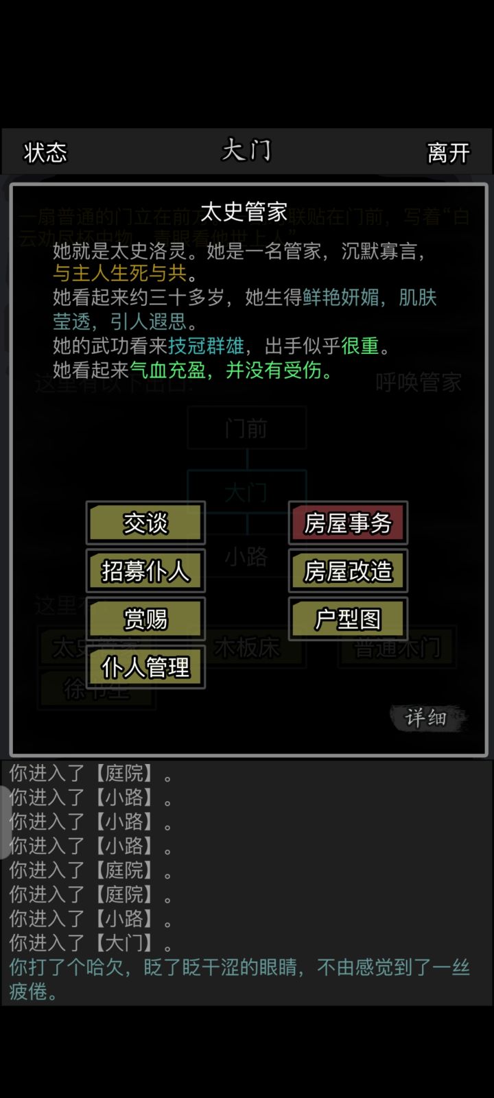 管家满忠诚截图