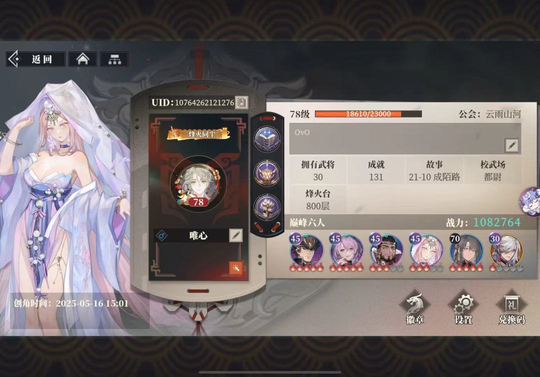 记录一下,群雄通关烽火800 1