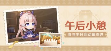 【已开奖】珊瑚宫心海生日活动开启！