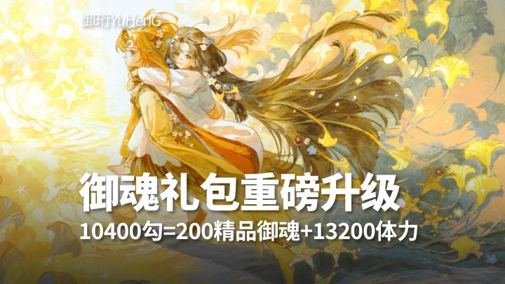 【阴阳师】周年庆杂货铺御魂礼包重磅升级!截图