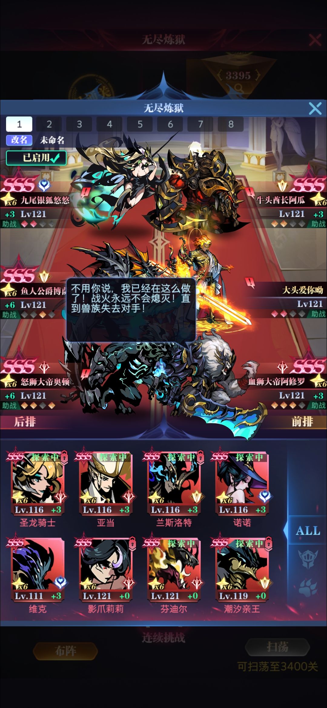 四转纯兽无尽毕业，萌萌狮给爷砍 3