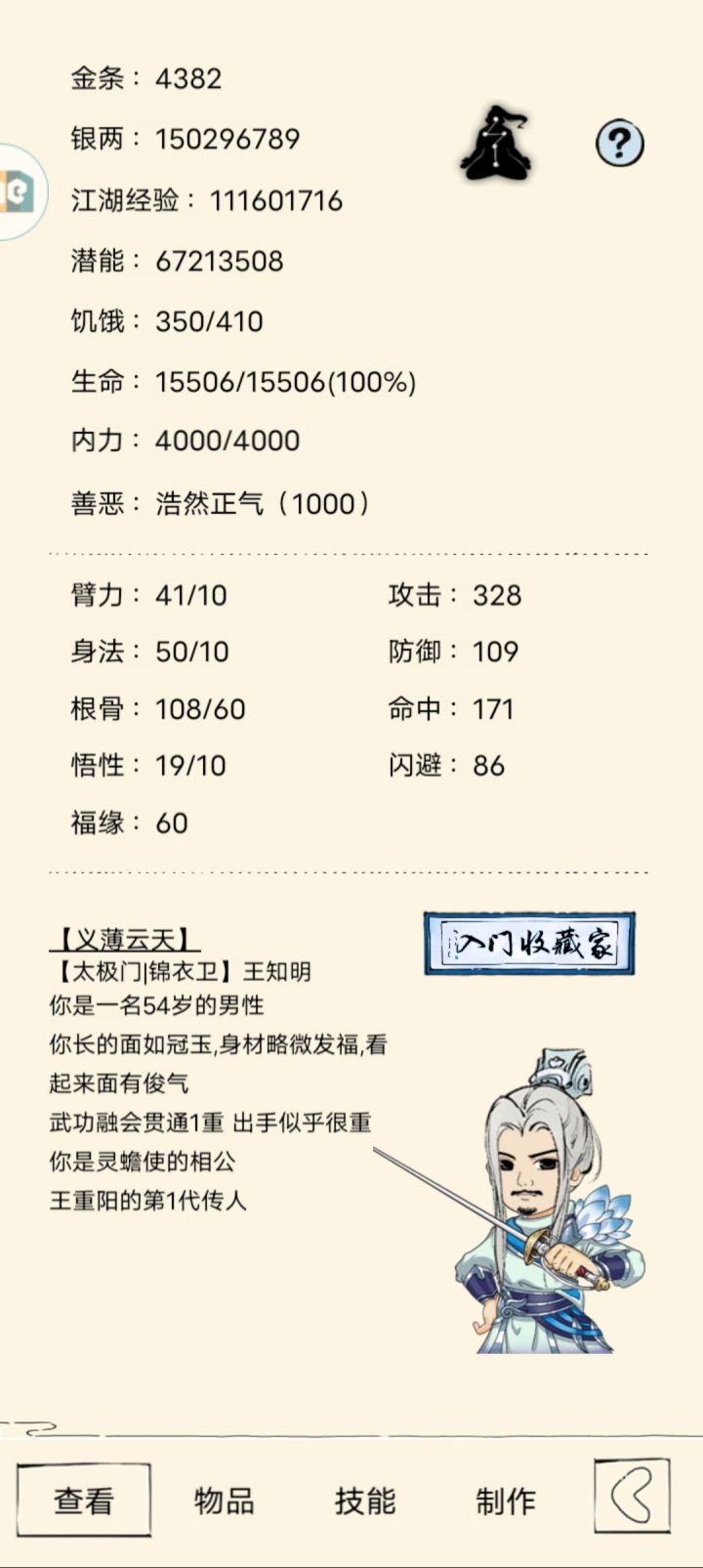 目标是全真剑仙！第三百一十一天截图