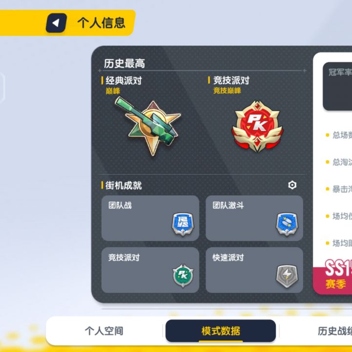 找竞技派对搭子截图
