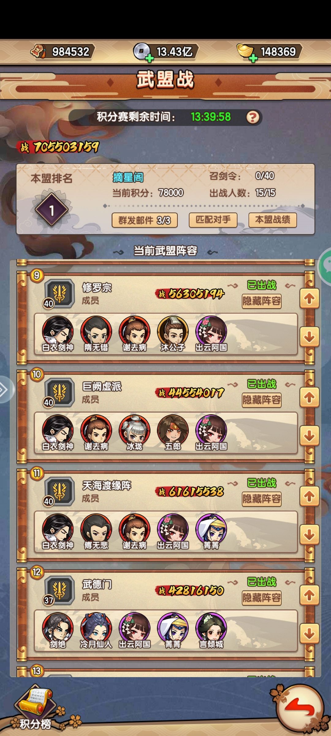 各位，咱这武盟还可以吧？ 3