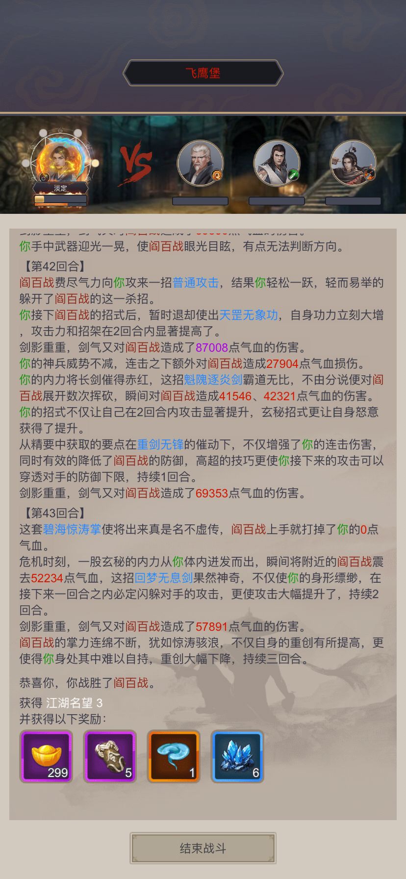 无地龙过飞鹰 2