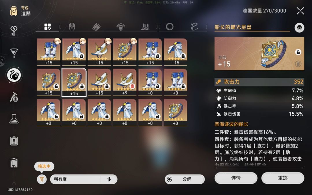给小白刷了一套遗器 4