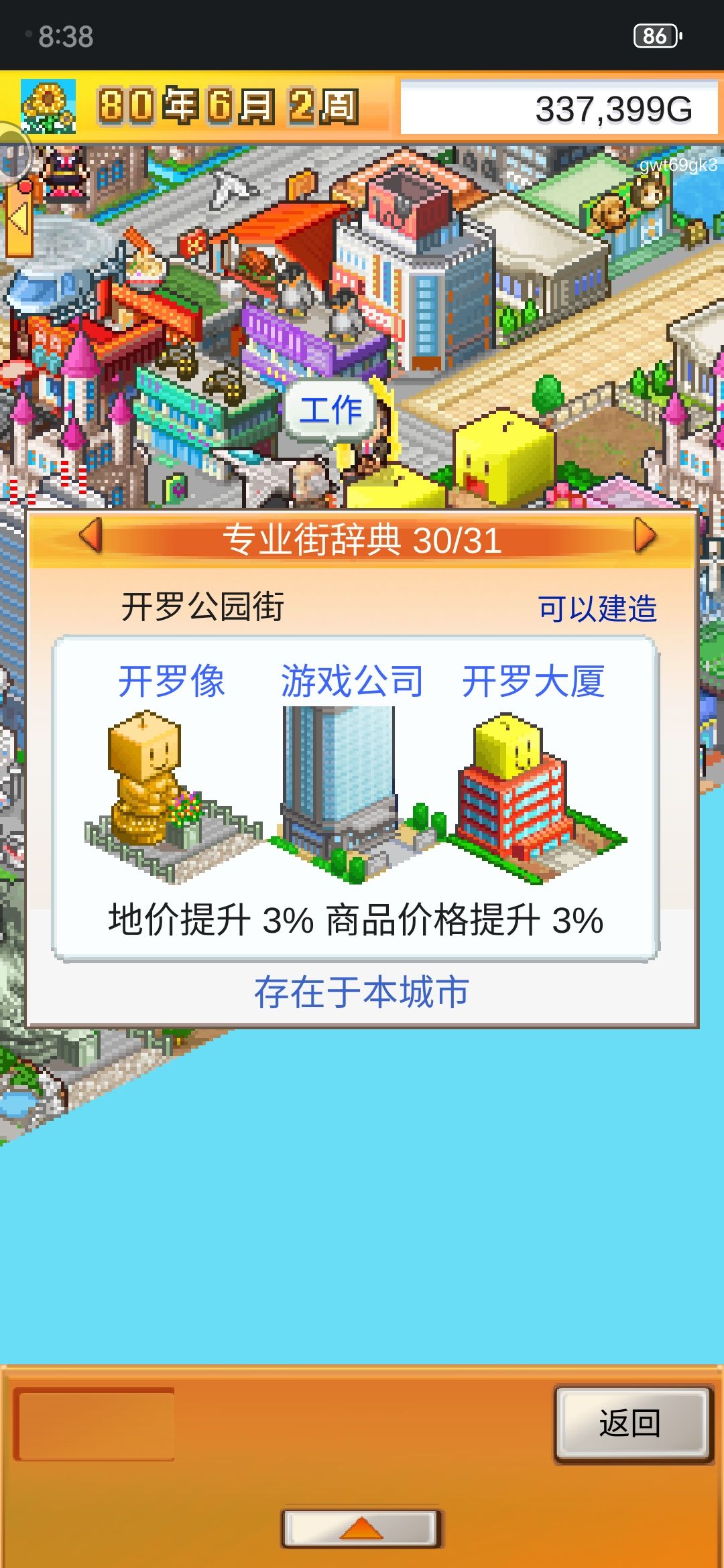 这条街好特别 2