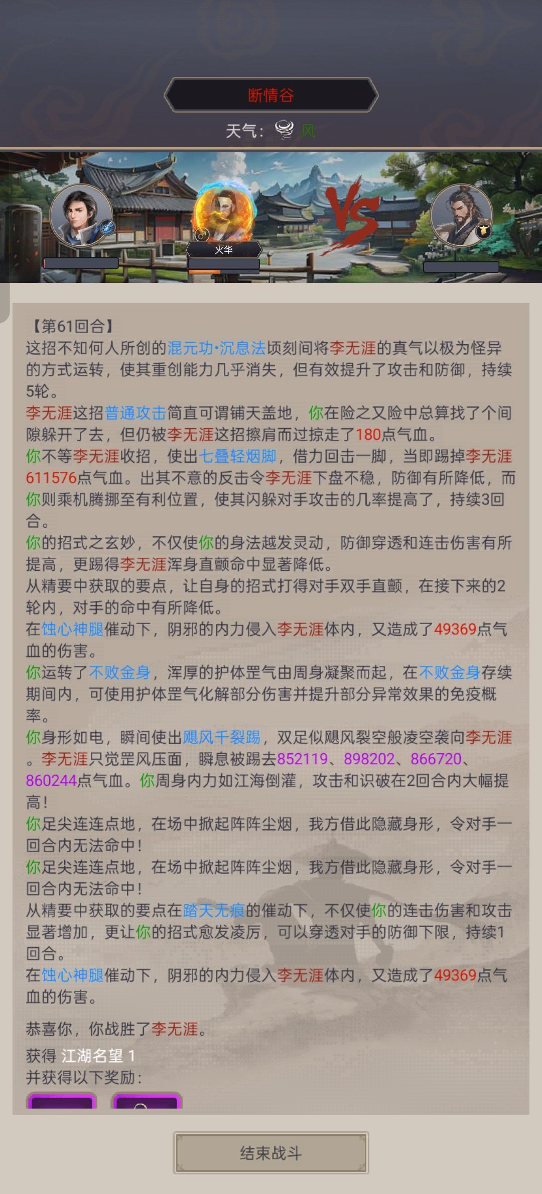 逐风踏天腿过断情2 2