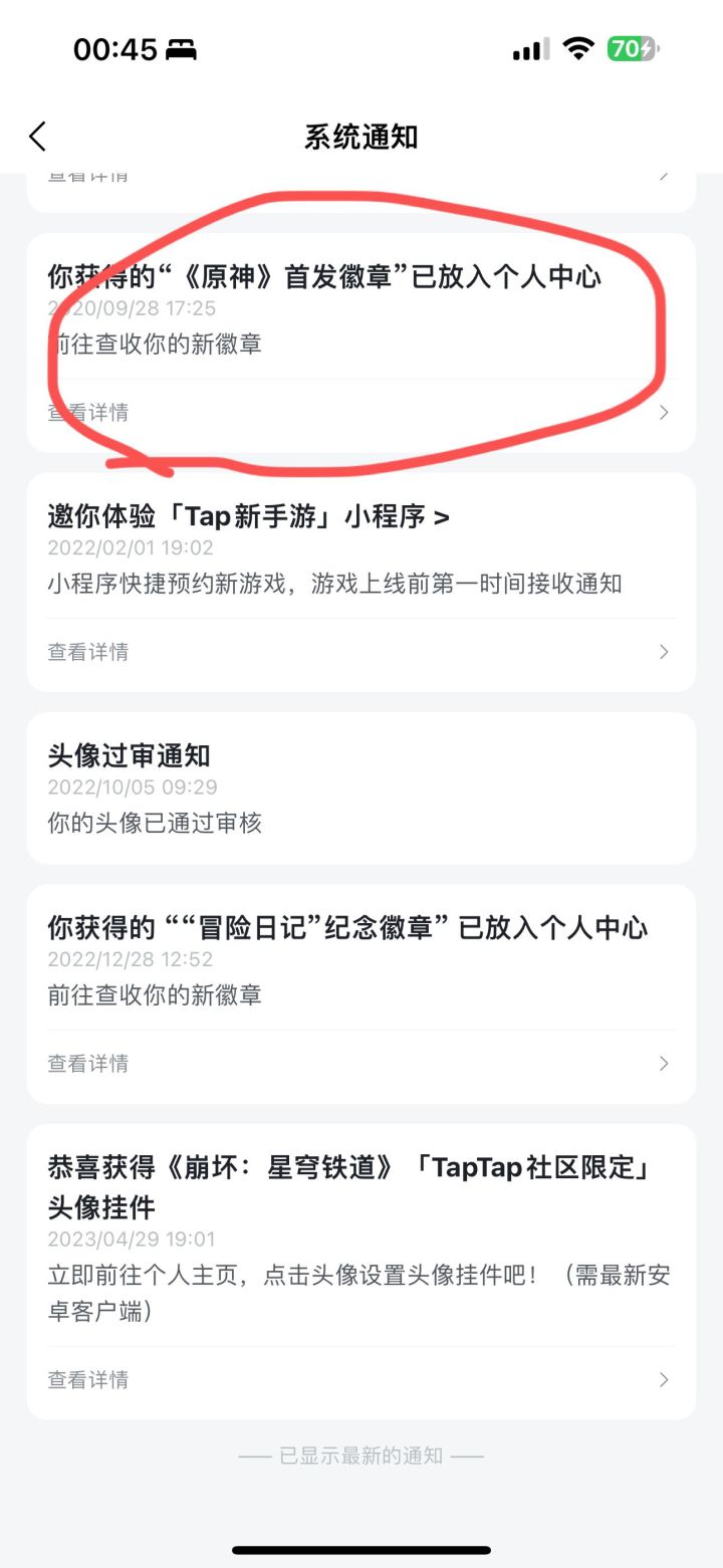xdm，我不想当原批，在哪可以换徽章啊[表情_豹哭][表情_豹哭][表情_豹哭][表情_豹哭]截图