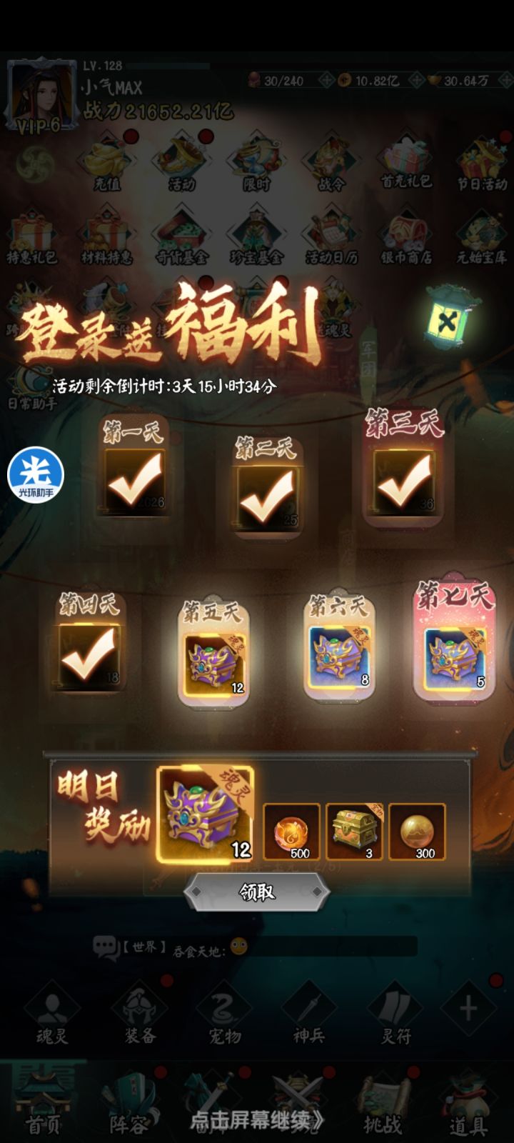10.4还是继续玩阴阳界！截图