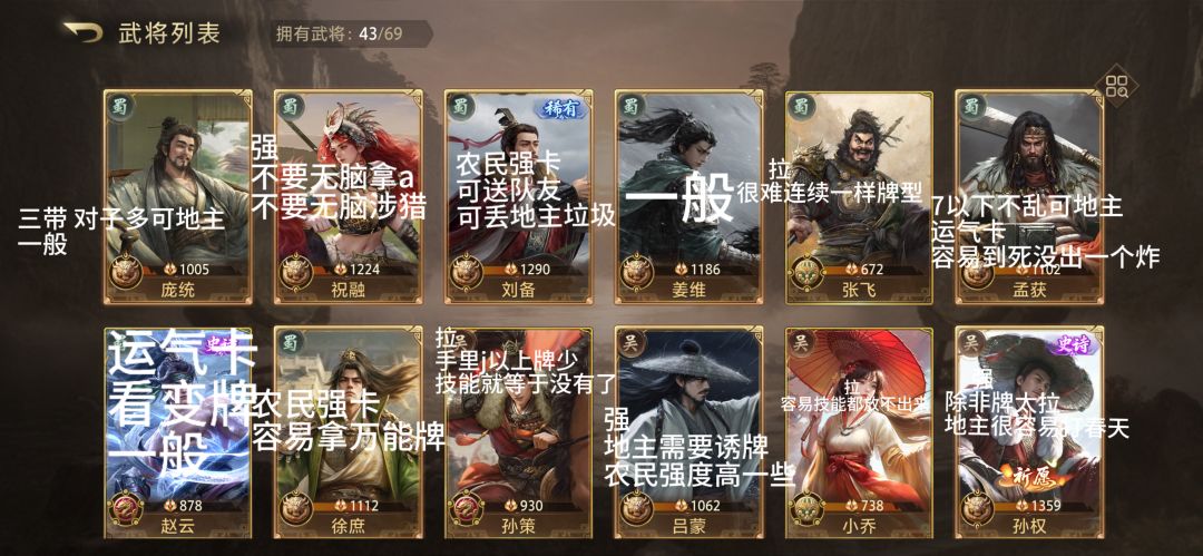武将强度个人评价 不喜勿喷 2