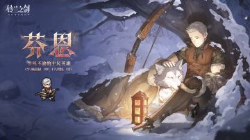 「初遇」邂逅预告：芬恩 - 凡人之躯，不朽之志