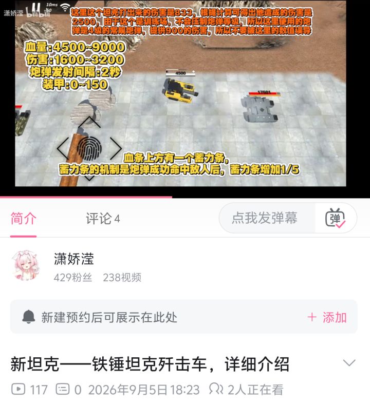铁锤坦克的介绍视频咱已经出了截图