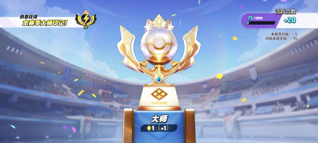 我成为神奇宝贝大师啦! 1