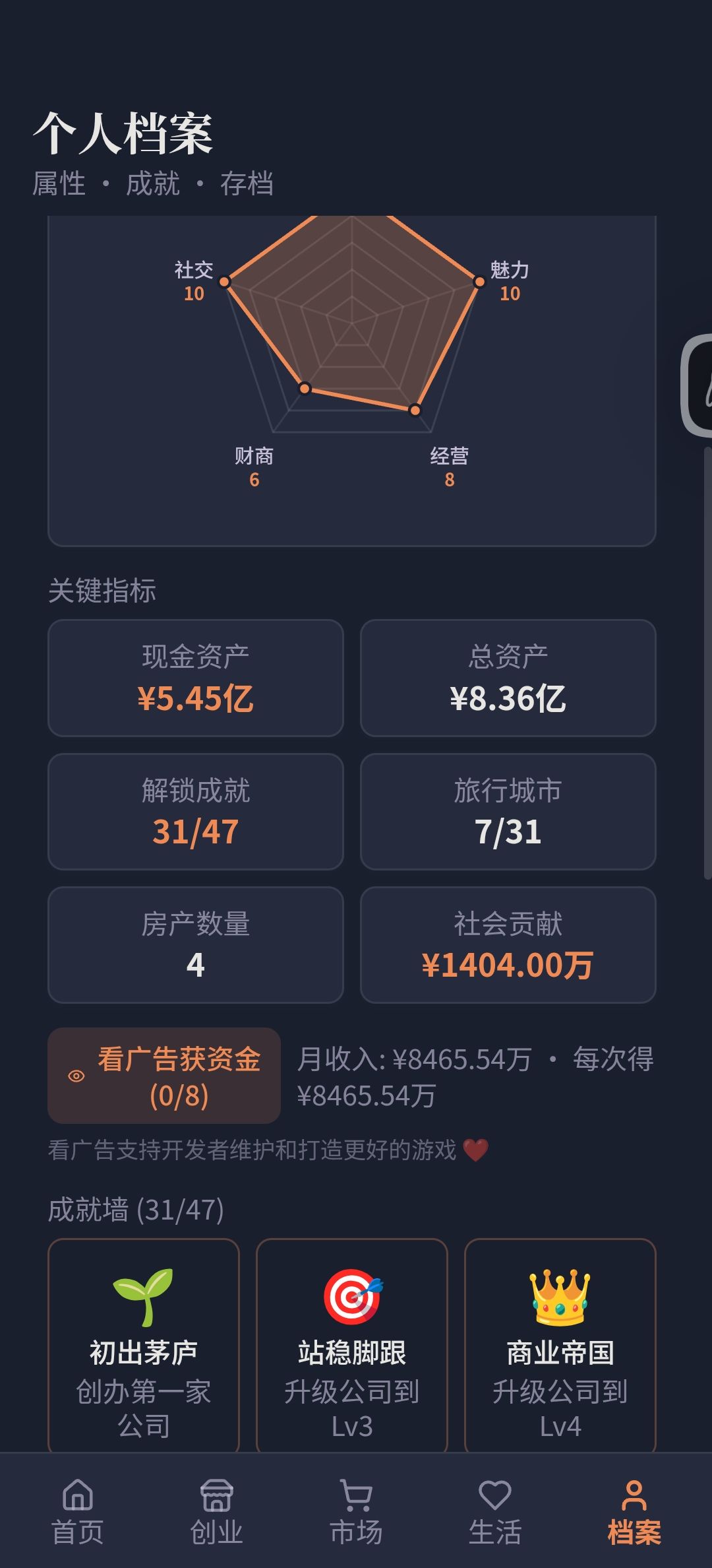 没看广告,通关了 1