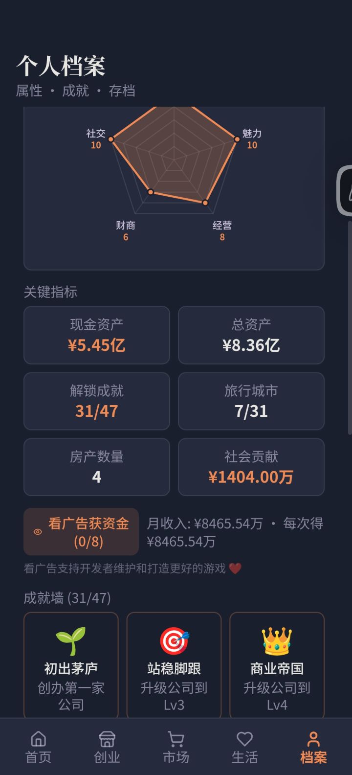 没看广告,通关了截图