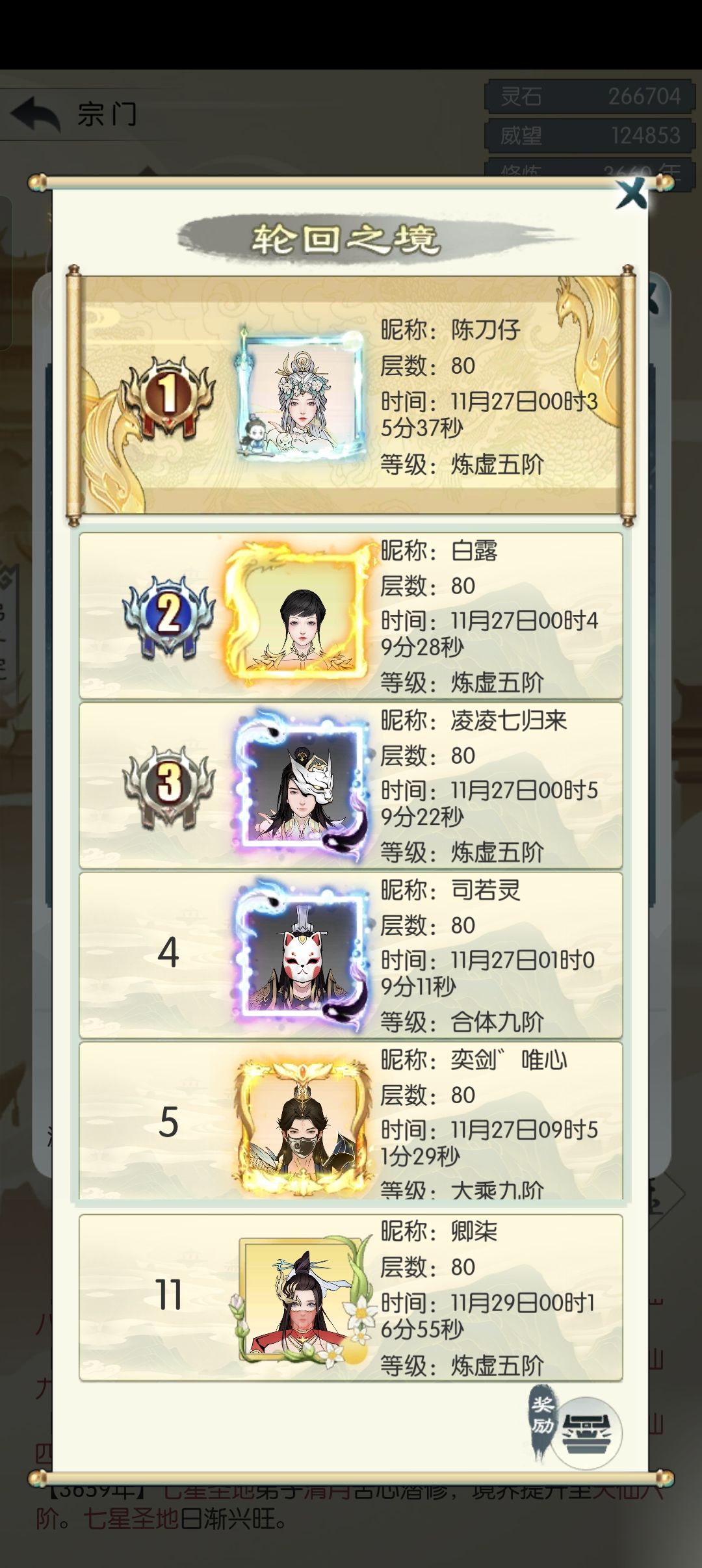 轮回通关纪念 3