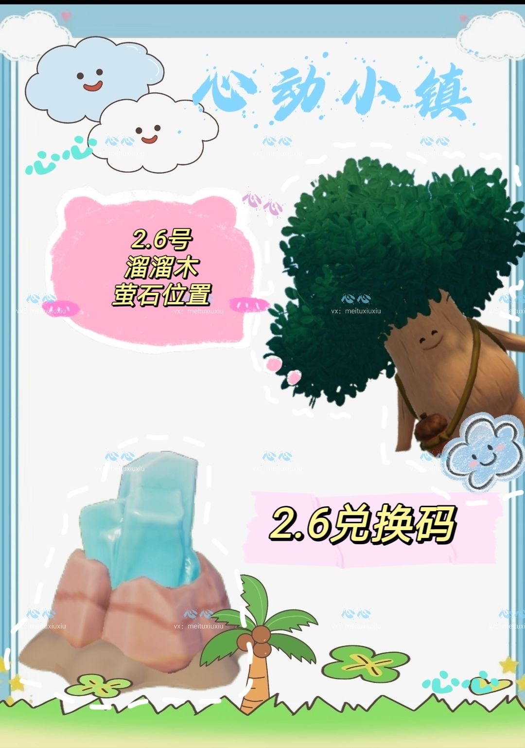 2.6溜溜木萤石位置及今日兑换码截图