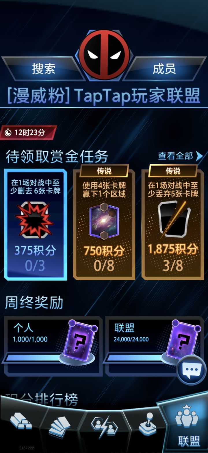 TapTap玩家联盟 招混周奖励的小伙伴截图