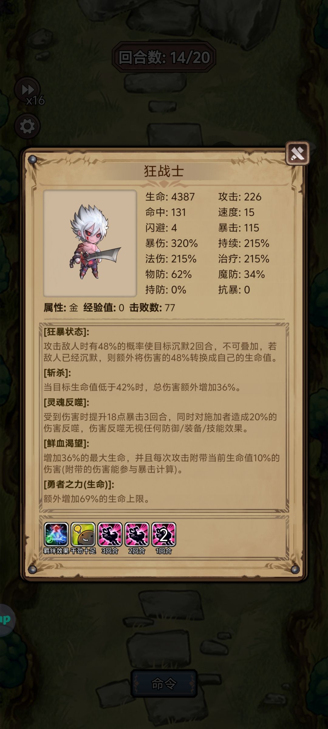 狂战单刷低配速刷森林22boss版 2