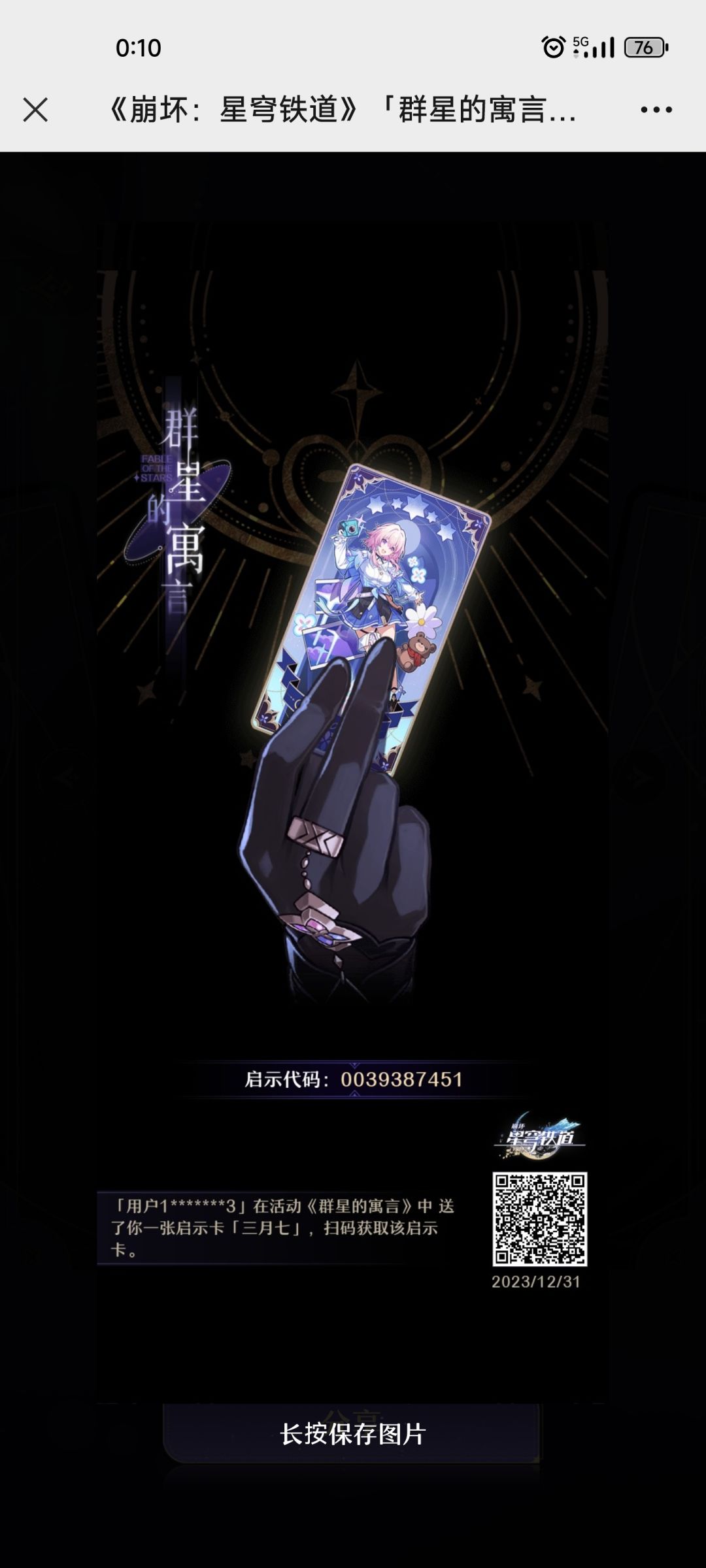 三月七自拿 1