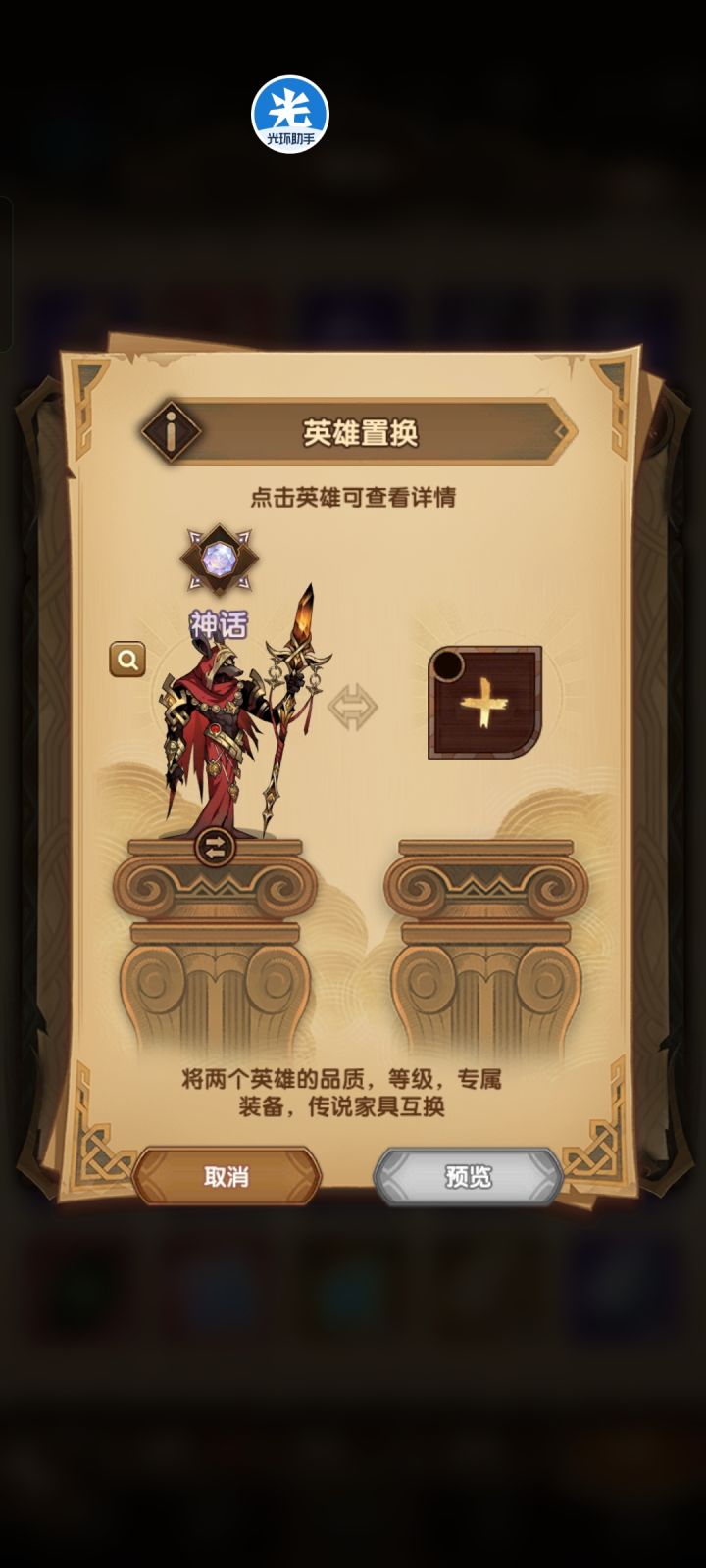 刚通关24章,获得了置换券截图