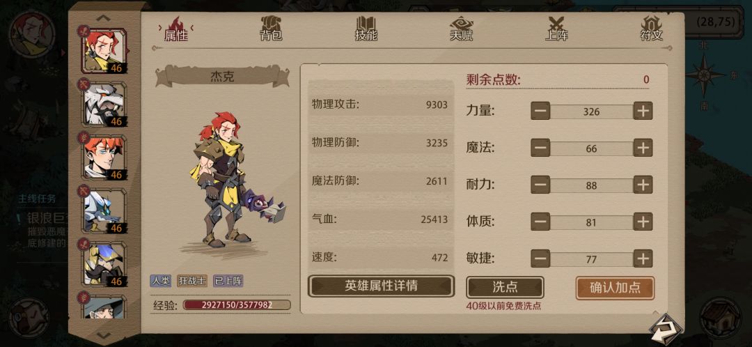 平民阵容推荐 3