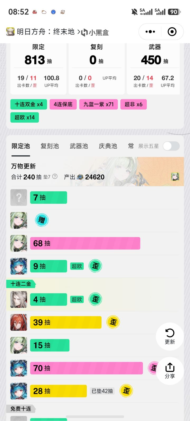 快给我别礼拉满了截图